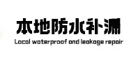 万荣本地防水（中讯网）